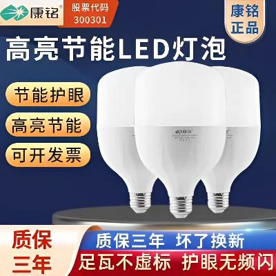 康铭LED足功率高亮球泡螺口超亮护眼走廊大功率省电球泡灯