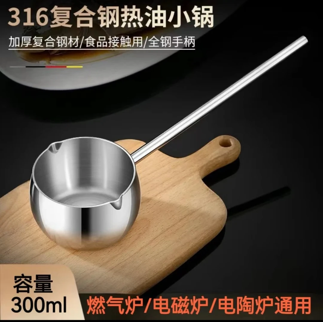 特厚三层钢316泼油小锅厨房迷你浇油锅多功能长柄神器呛油淋油锅
