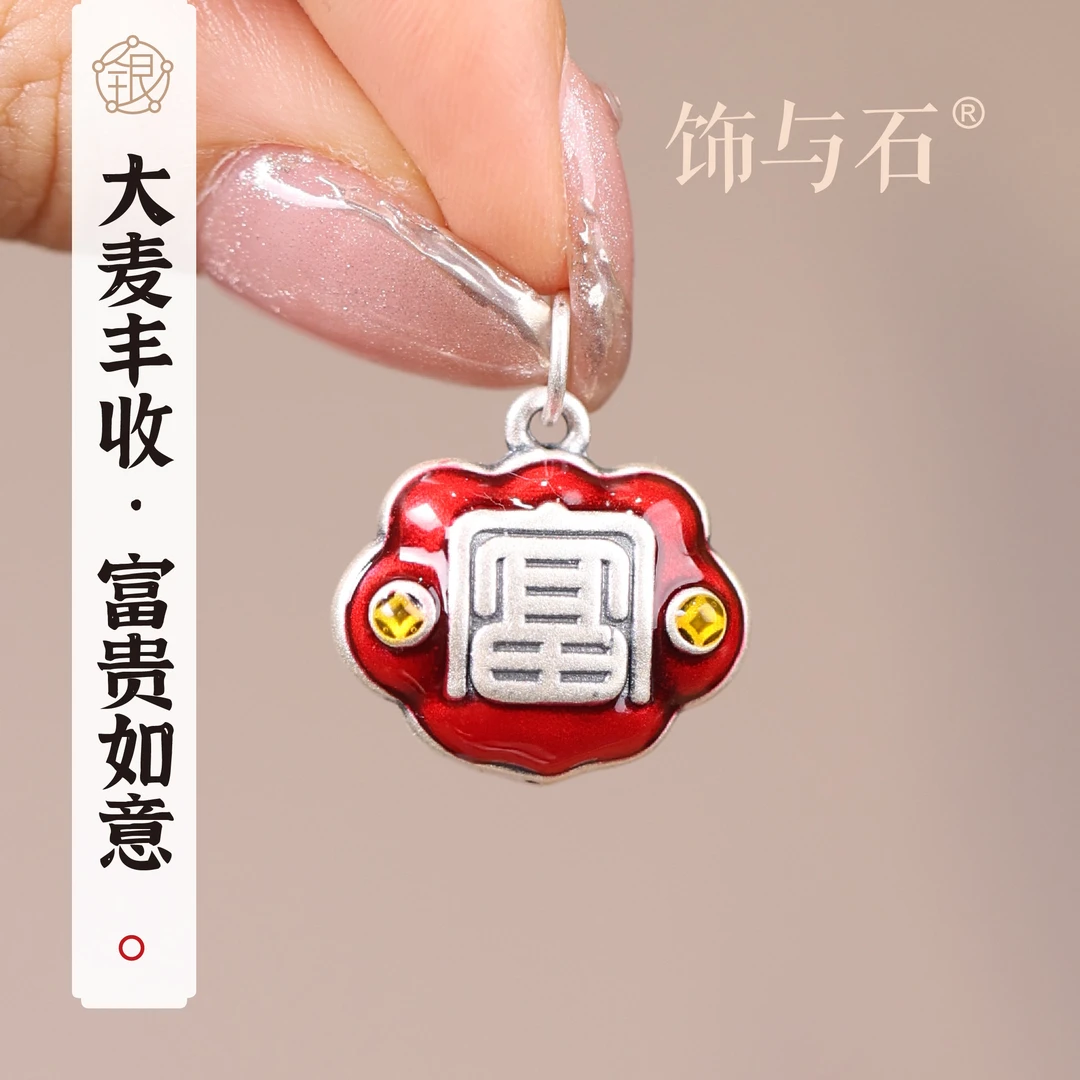 饰与石 吊坠足银 《富贵如意》足银珐琅点彩国风吊坠