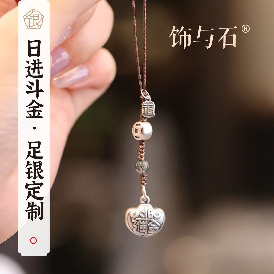 饰与石 足银银制品 日进斗米足银精工编绳国风挂件