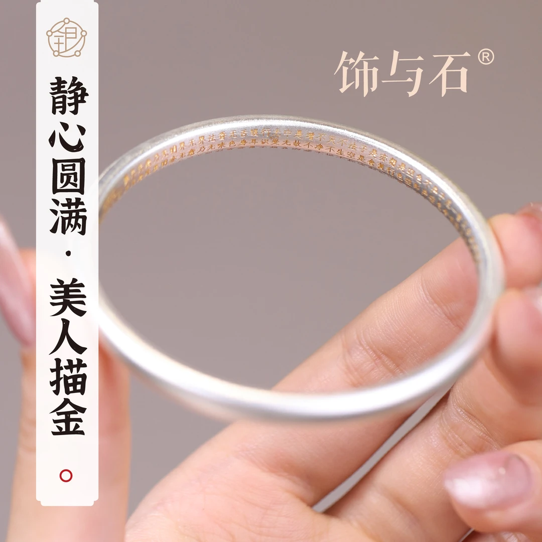 饰与石 足银手镯 静心圆满美人条足银手镯