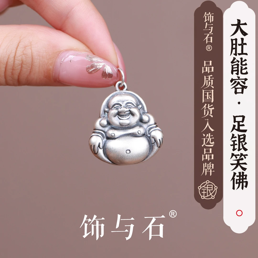 饰与石 吊坠足银 《大肚能容》足银复古笑脸佛吊坠1108