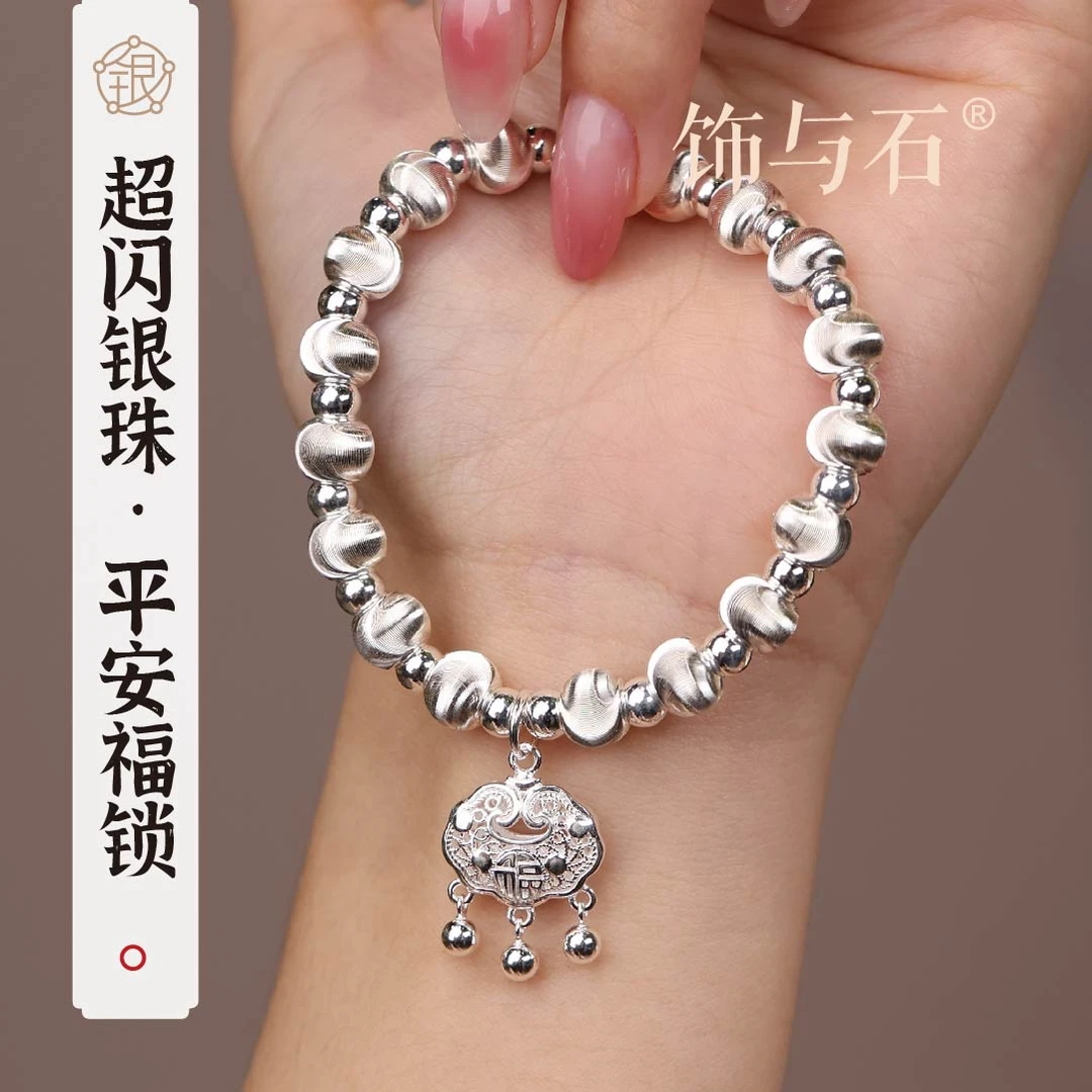 饰与石 925银手链 平安福锁超闪银珠银饰手链