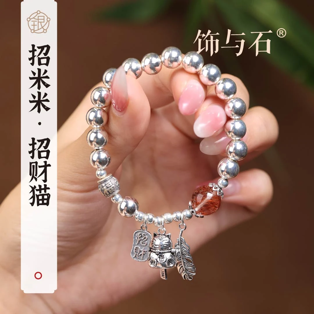 饰与石 925银手链 招财猫光珠纯银手链