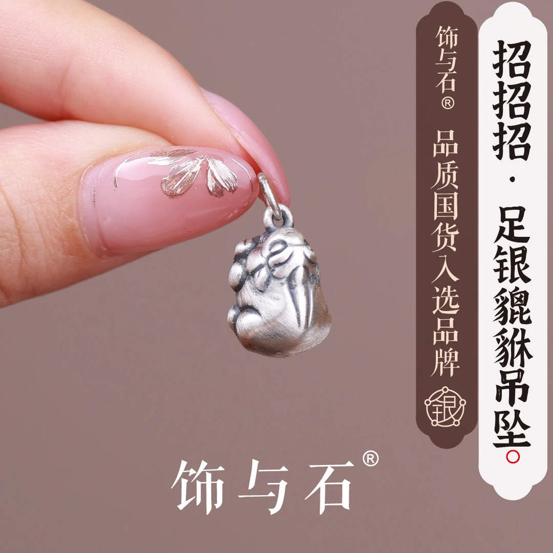饰与石 吊坠足银 拉丝足银定制胖貔貅吊坠