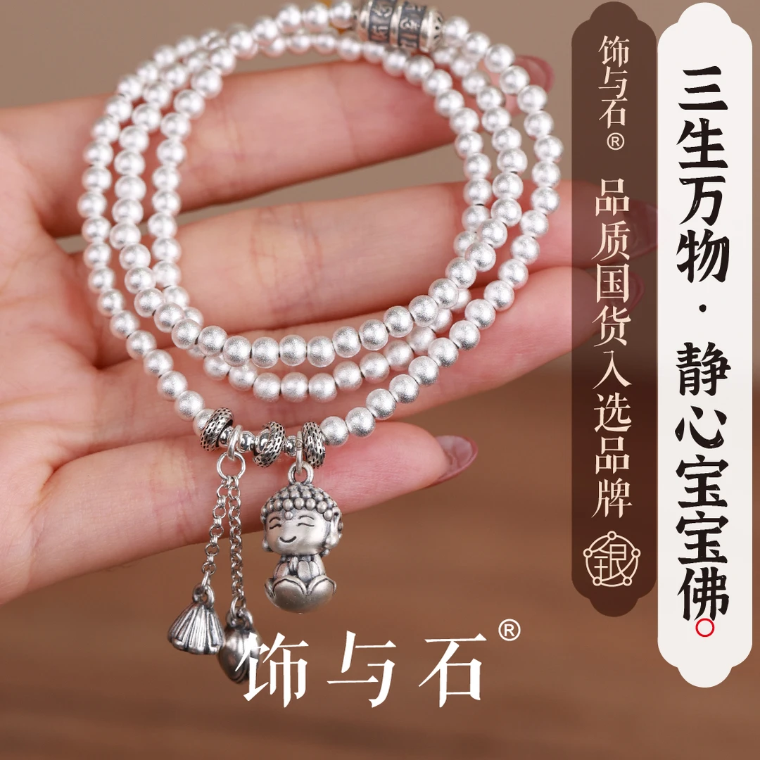 饰与石 925银手链 《三生万物》足银宝宝佛两世欢纯银三圈手链