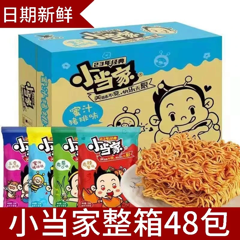 小当家方便面大礼包即食干吃面怀旧小吃多口味休闲零食整箱脆脆