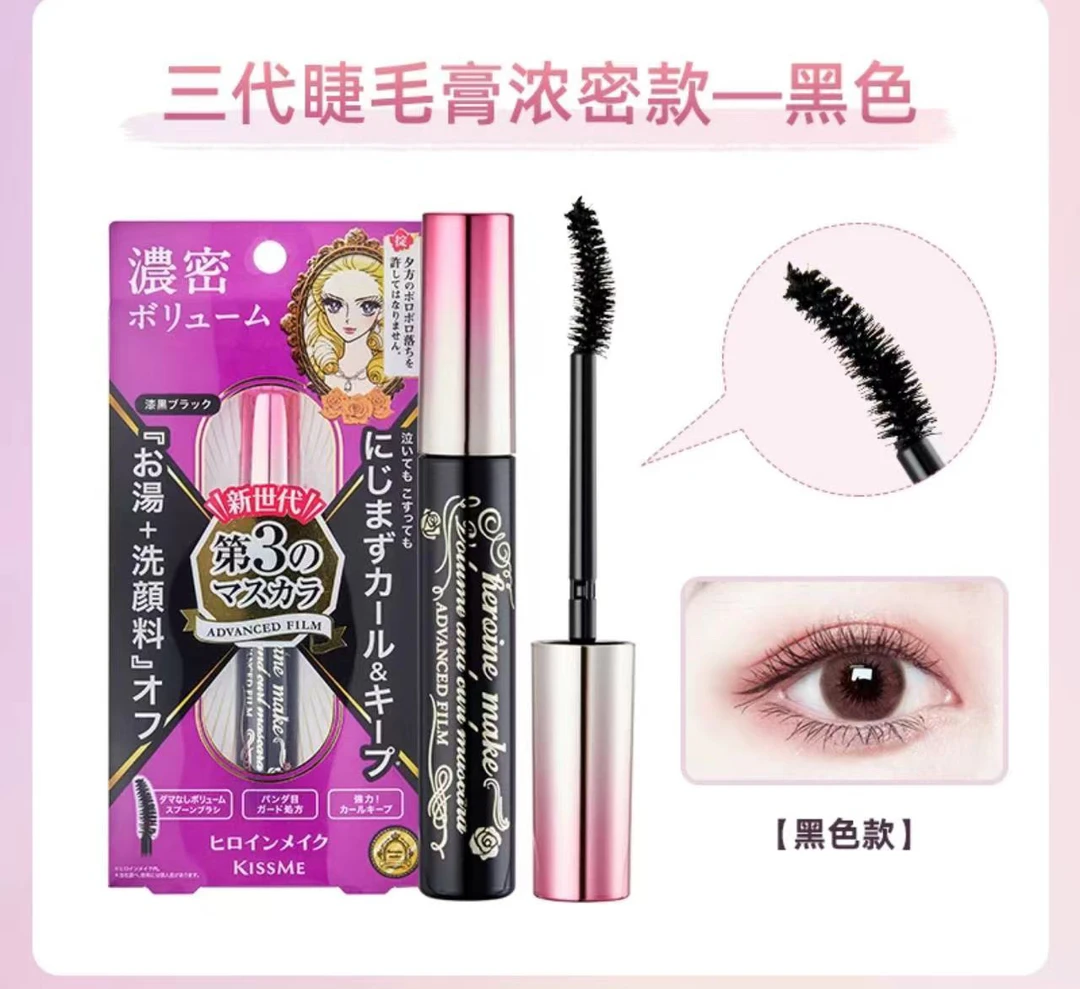睫毛膏防水纤长卷翘三代
