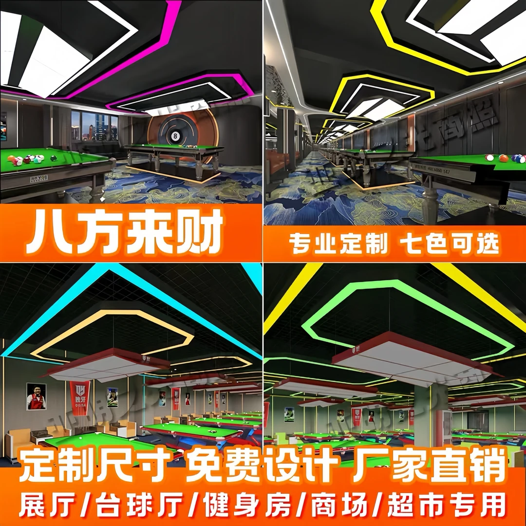 台球氛围灯蓝光中性光LED专业无缝定制八边形台球厅彩色灯光定制