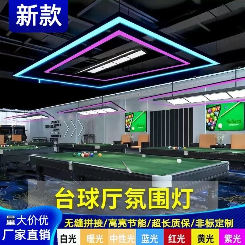 台球厅氛围灯台球室氛围灯新款无缝拼接健身房长方形回型节能吊灯