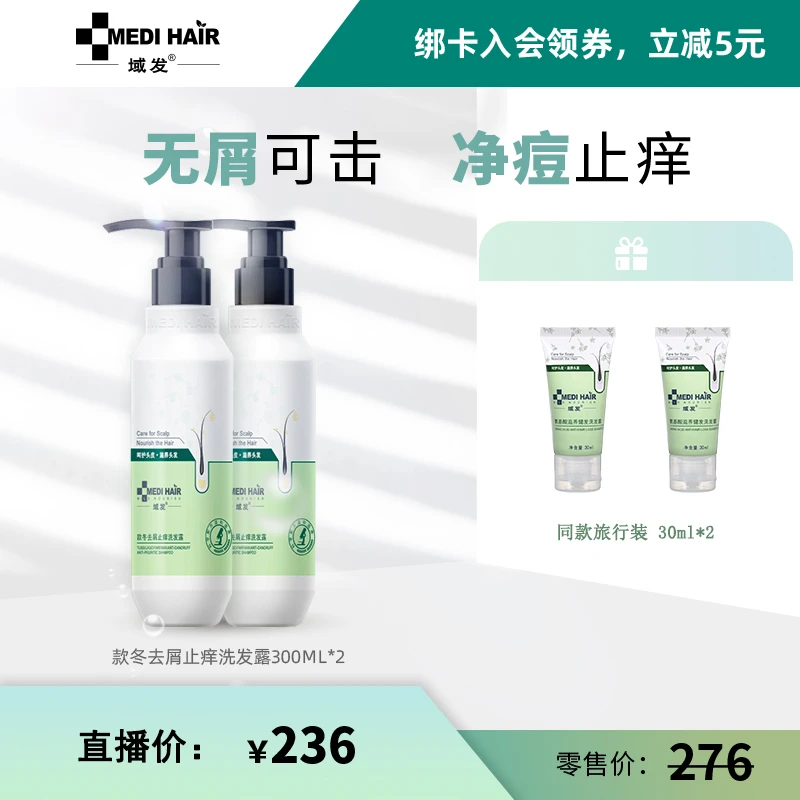 【屑|痒|痘】款冬去屑止痒洗发露300ml草本清爽温和护头护理香氛
