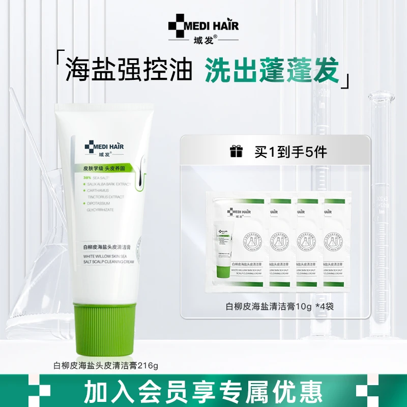 【深层控油】海盐头皮清洁膏216g控油、去油