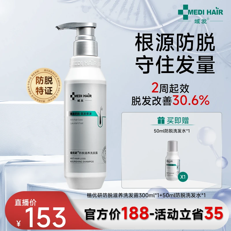 域发植优研防脱滋养洗发露300mldr