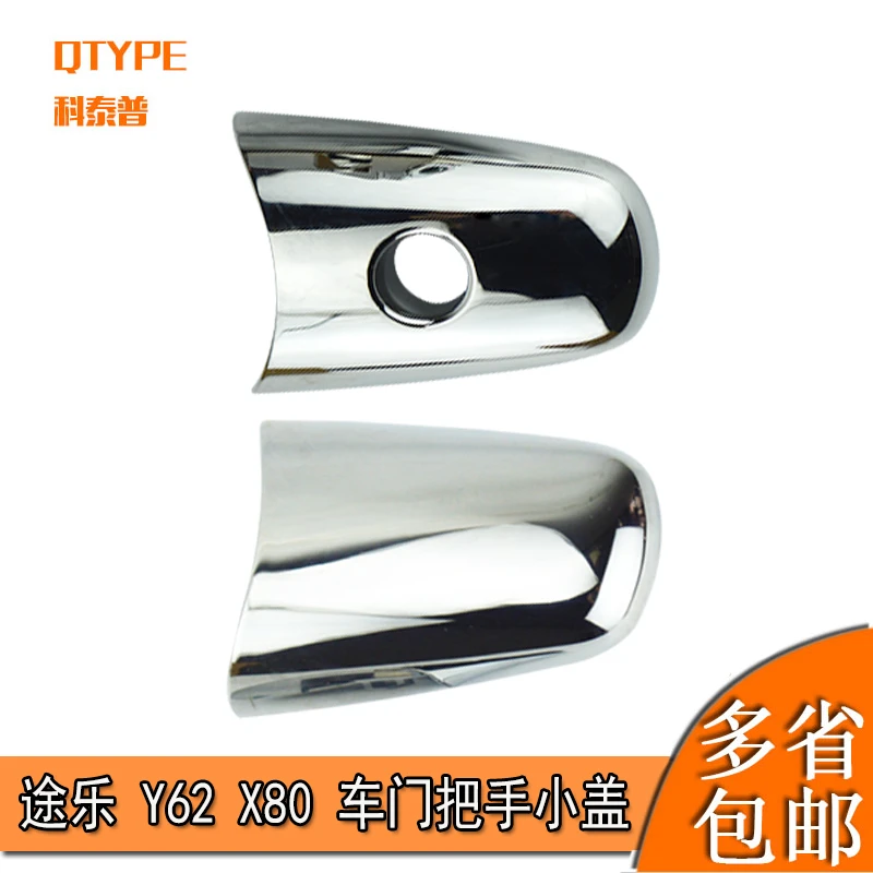 适配途乐Y62QX80车门外拉手饰盖钥匙孔饰盖前后门外把手盖锁芯罩