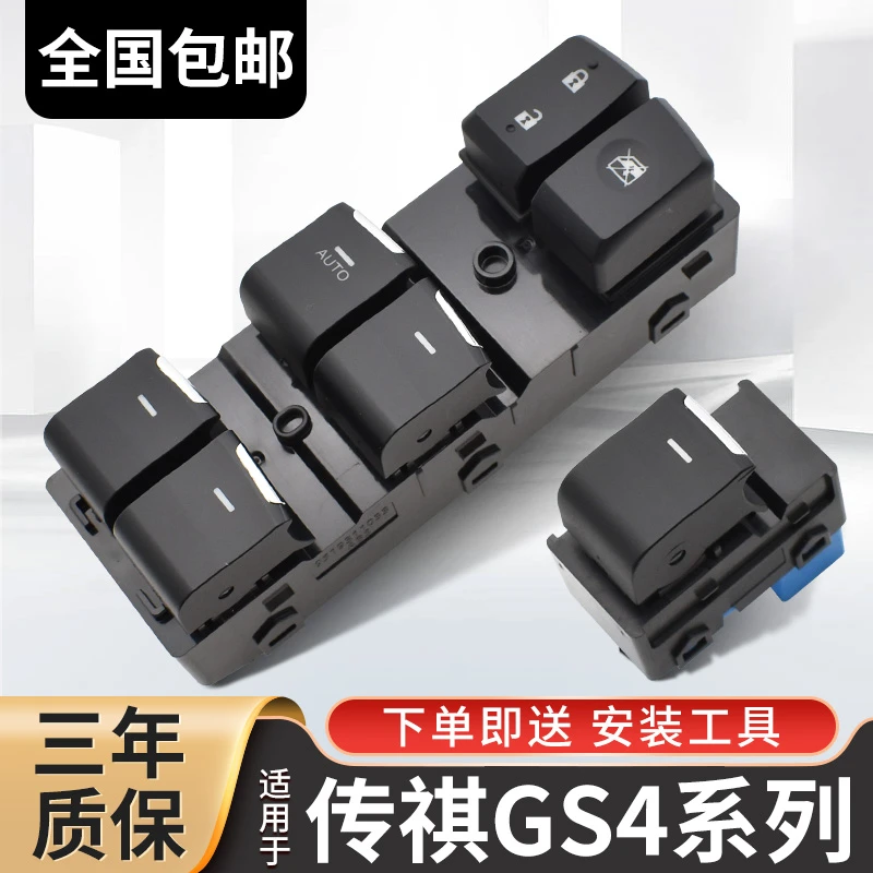 适配广汽传祺gs4玻璃升降器开关GS4GA6车窗按键GA3S传奇gs5配件
