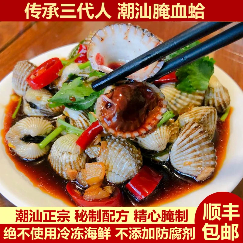 潮汕生腌海鲜血蛤700g 腌制卤血蚶血蚌珠蚌毛蚌即食鲜活水产特产