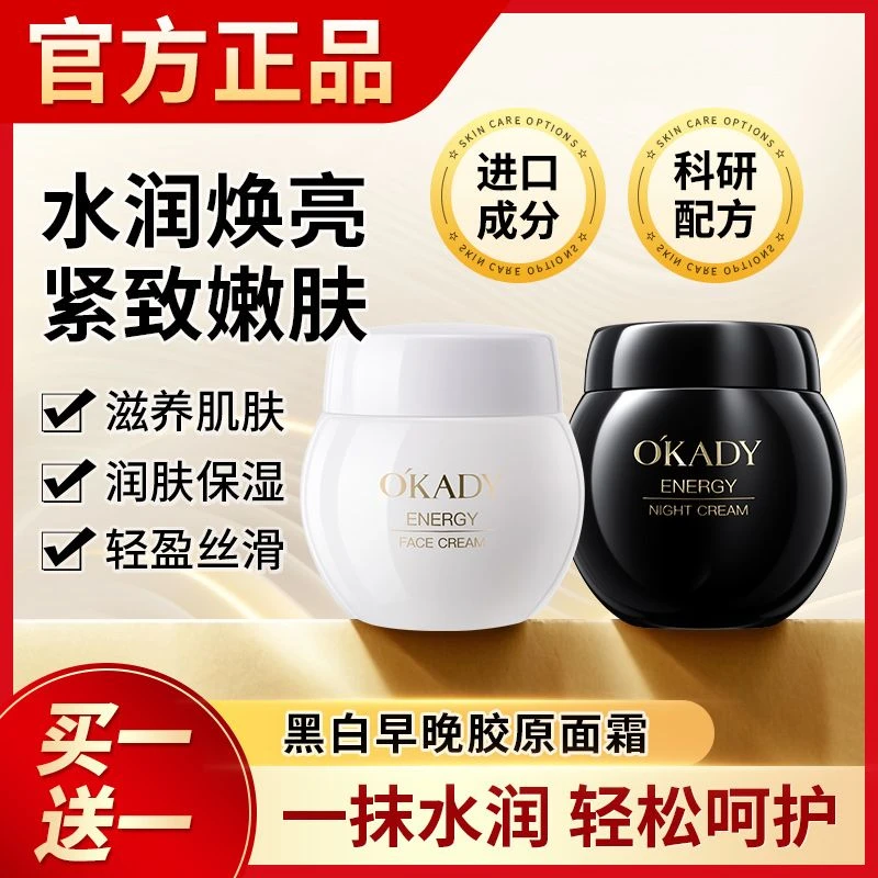 【正品】欧佩黑白绷带改善暗沉紧致多肽补水保湿早晚面霜套装抗皱