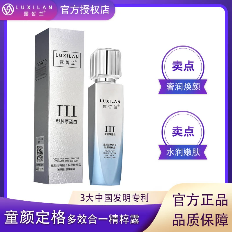 LUXILΛN/露皙兰童颜定格因子胶原精粹露