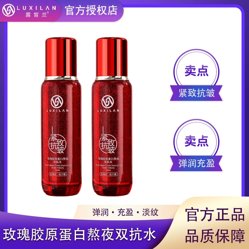 LUXILΛN/露皙兰玫瑰胶原蛋白数夜双抗水