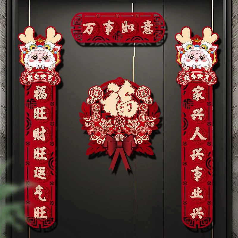 新疆包邮龙年新年高档立体春联2024大门装饰布置用品福字春节过年