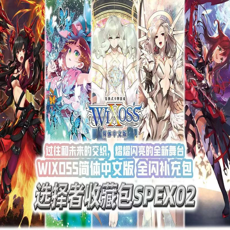 card.fun/集卡社【WIXOSS】选择者收藏卡对战卡周边   叠叠【代拆】