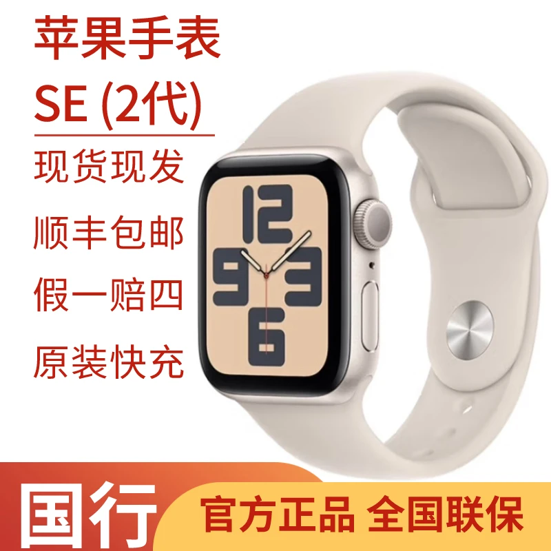 8新 Apple/苹果 Apple Watch SE 23款 智能手表防水