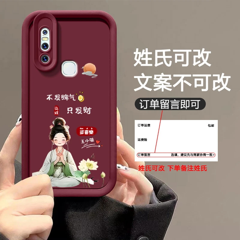 VIVOS1手机壳只发财百家姓男女新款网红天眼阶梯软壳外壳