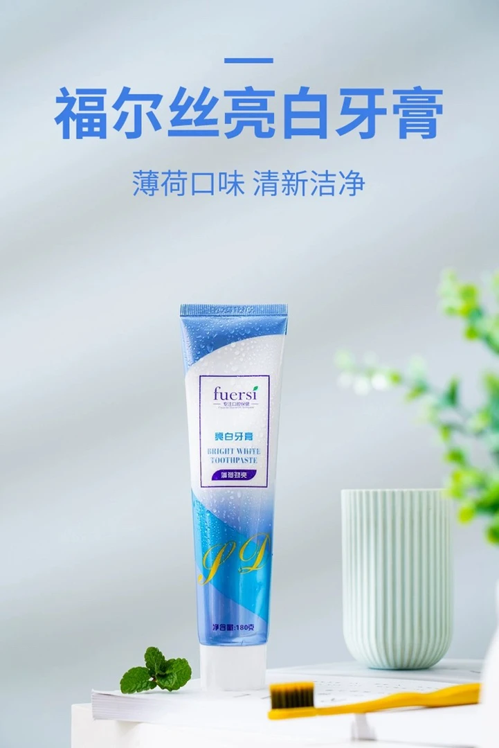 fuersi亮白牙膏 180g 清新口气减少口腔异味清洁口腔亮齿健龈