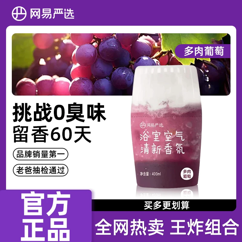 网易严选浴室香氛空气清新剂卧室厕所卫生间香薰除臭神器持久留香