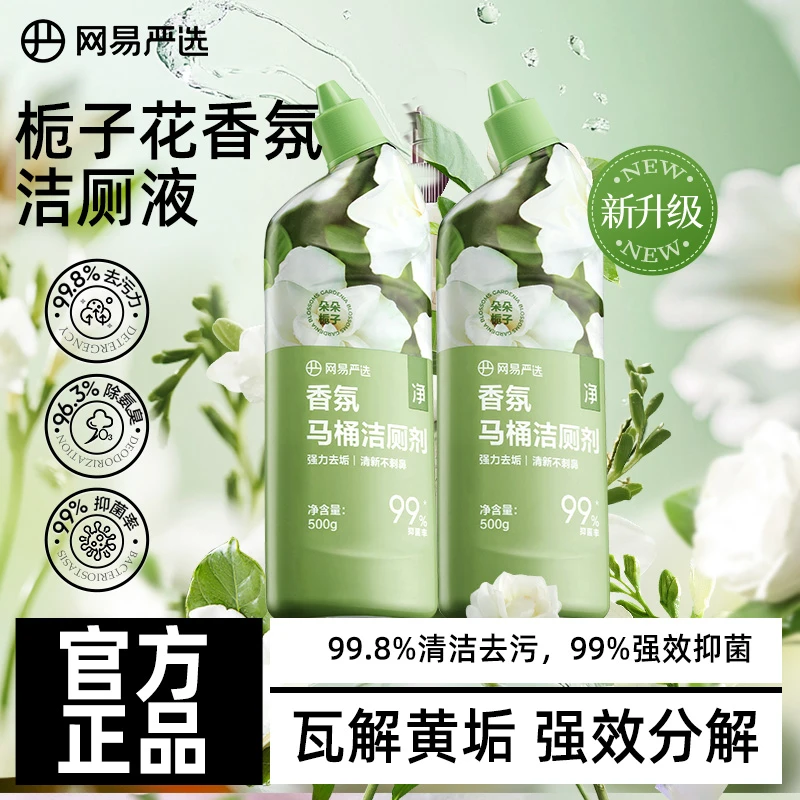 网易严选洁厕灵液除臭除垢洗厕所马桶清洁清洗剂清香强力去污去黄
