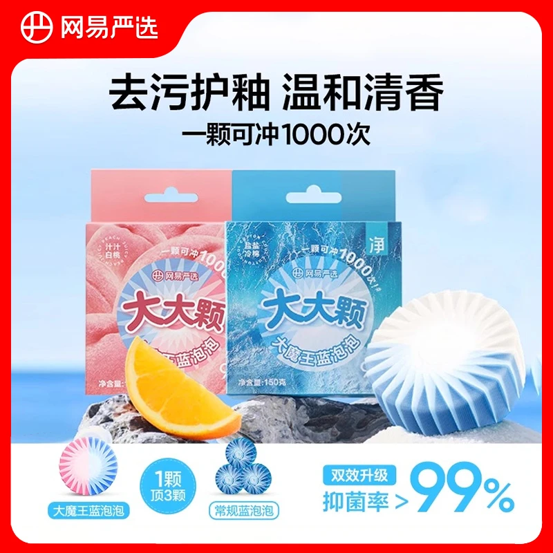 网易严选蓝泡泡大大颗大魔王马桶清洁剂洁厕灵洁厕宝洁厕灵强力