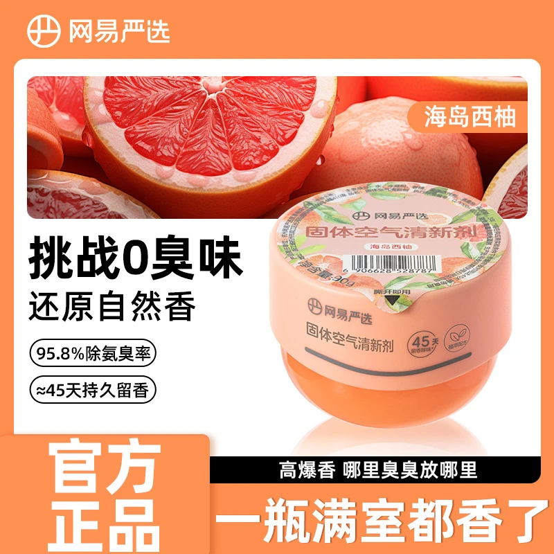 网易严选厕所卫生间香氛香薰除臭神器异味留香室内持久空气清新剂