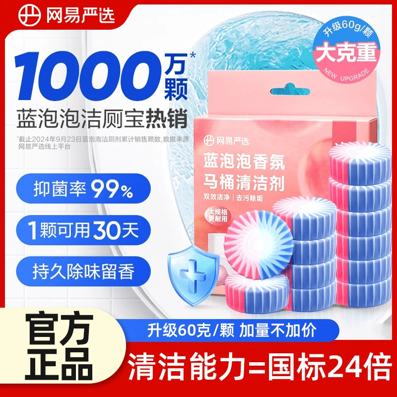 网易严选蓝泡泡马桶清洁剂洁厕宝灵厕所除臭神器去异味除垢清新