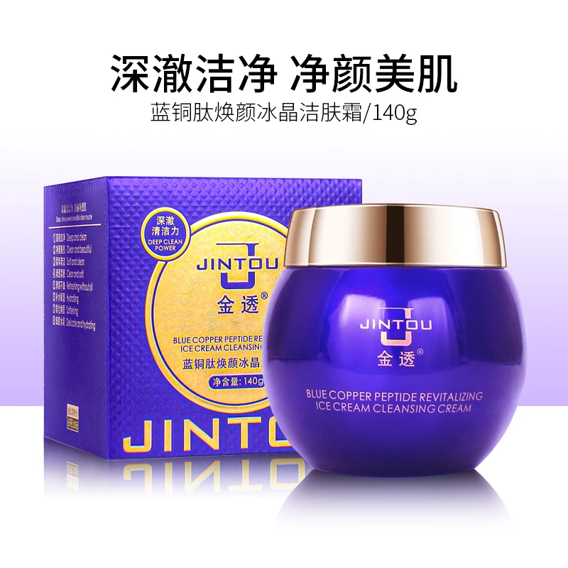 金透清洁清洁保湿提拉养肤锁水美肌美颜冰晶蓝铜肽焕颜净颜洁肤霜