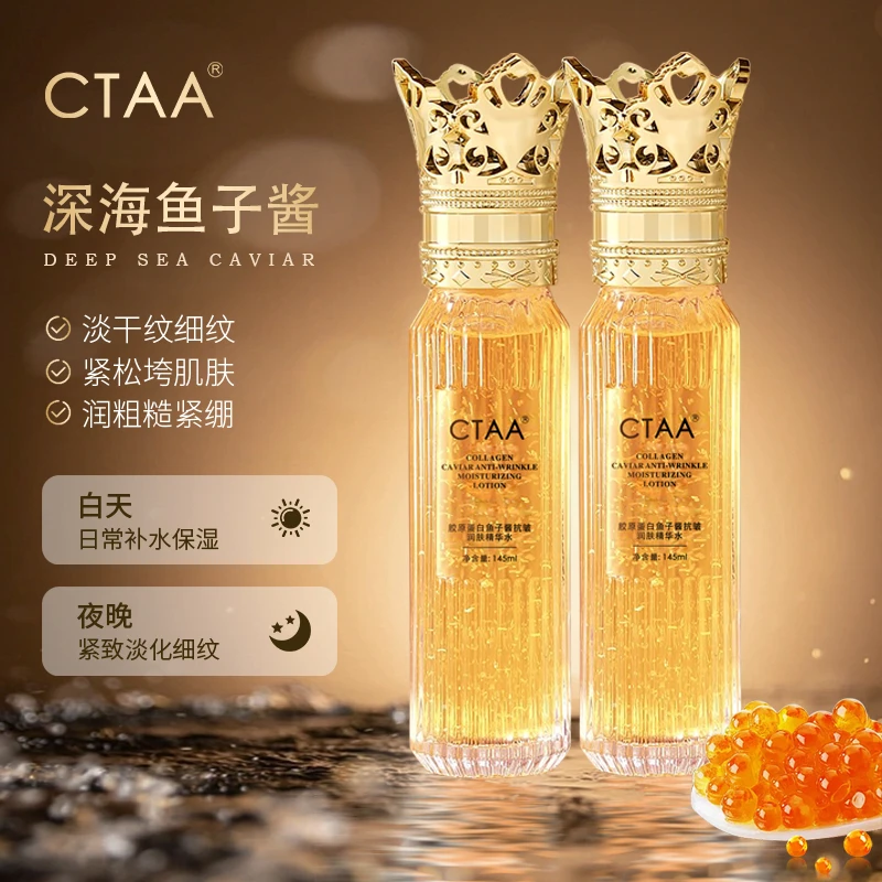 CTAA胶原蛋白鱼子酱紧致淡纹抗皱精华液