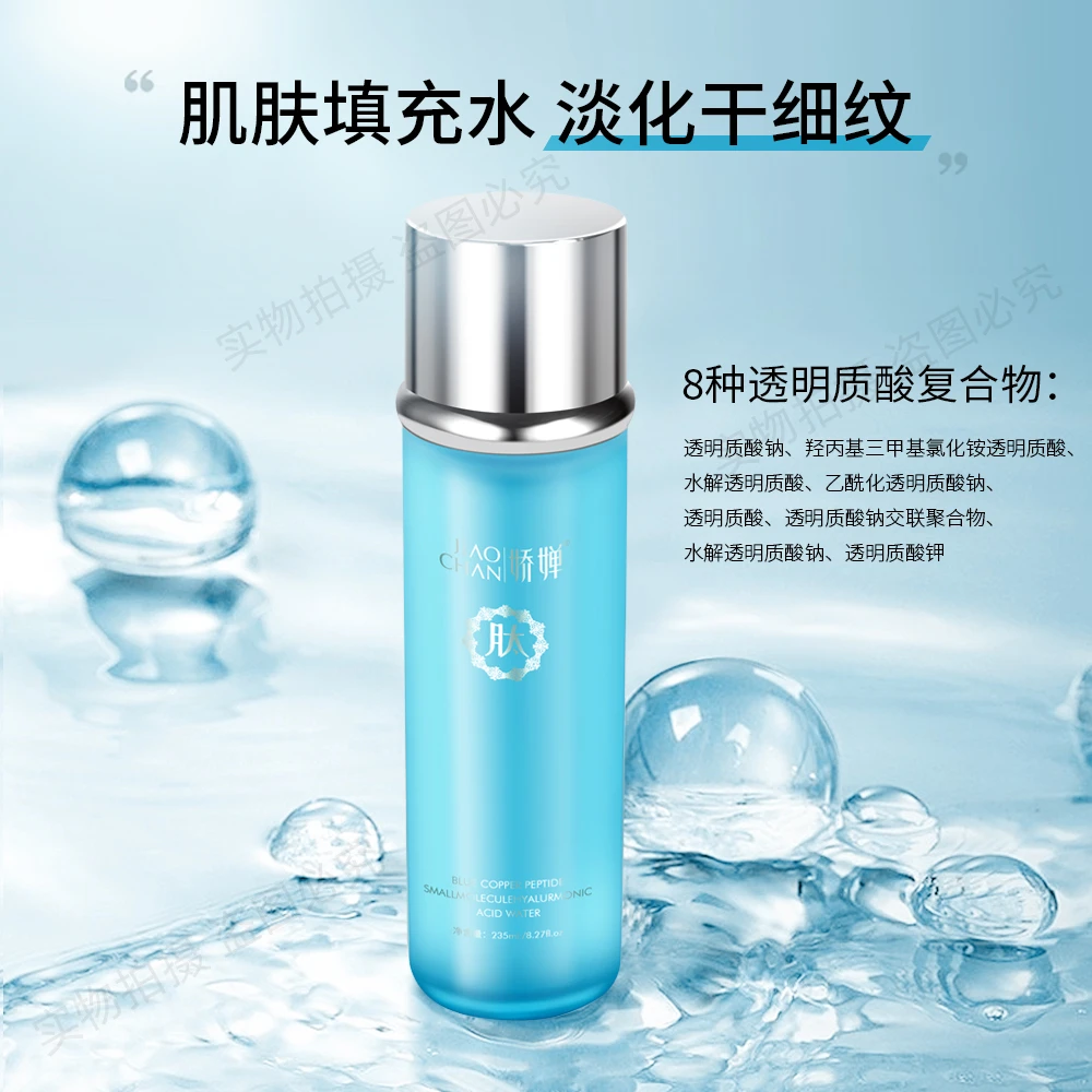 JIAOCHAN/娇婵蓝铜肽保湿小分子玻尿酸填充水