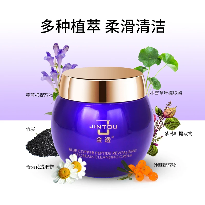 金透蓝铜肽焕颜净颜美肌美颜冰晶洁肤霜清洁清洁保湿提拉养肤锁水