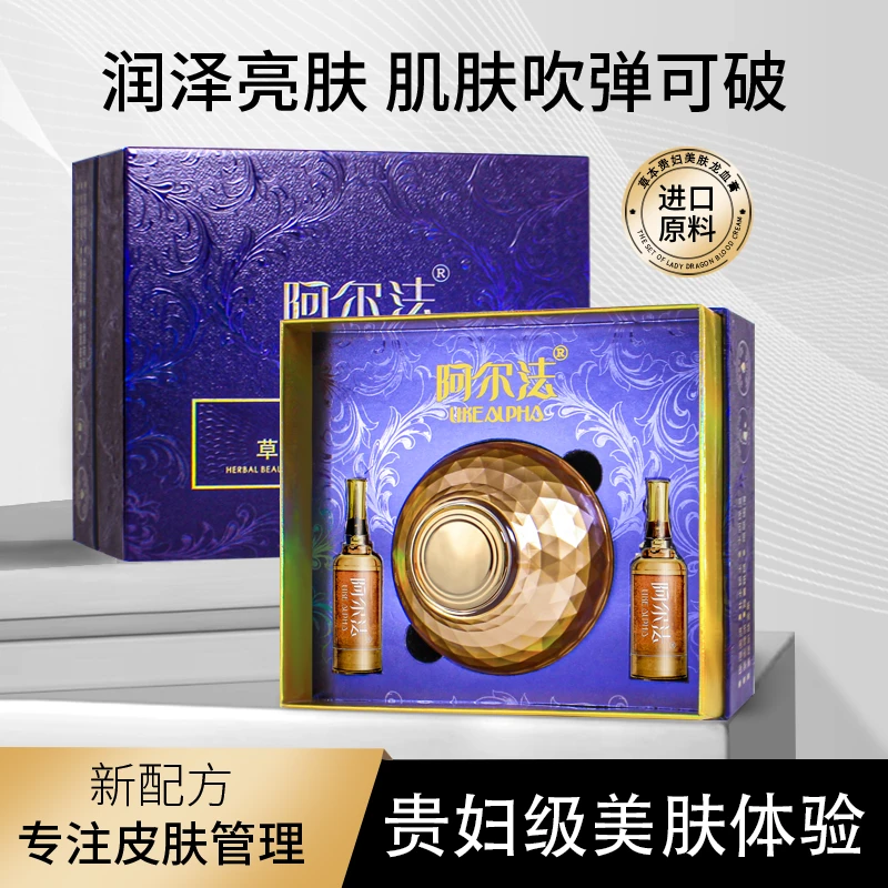 阿尔法草本贵妇美肤亮肤组合龙血膏