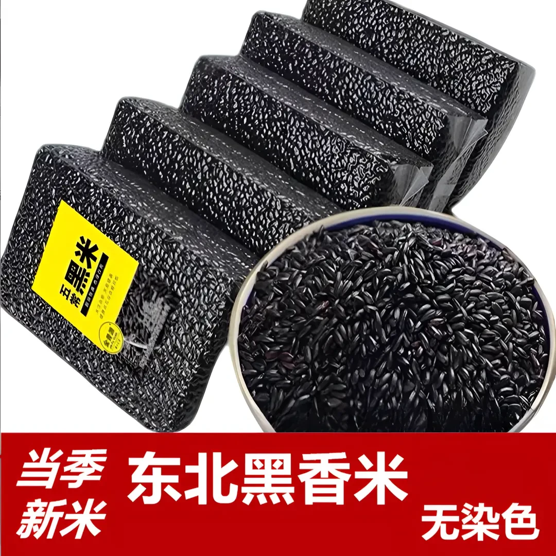 2024年东北新货黑香米 新黑米 真空包装