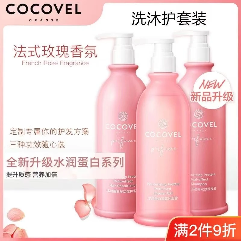 COCOVEL蔻露薇洗发水水润香氛沐浴露清透洁净柔顺改善发丝毛躁