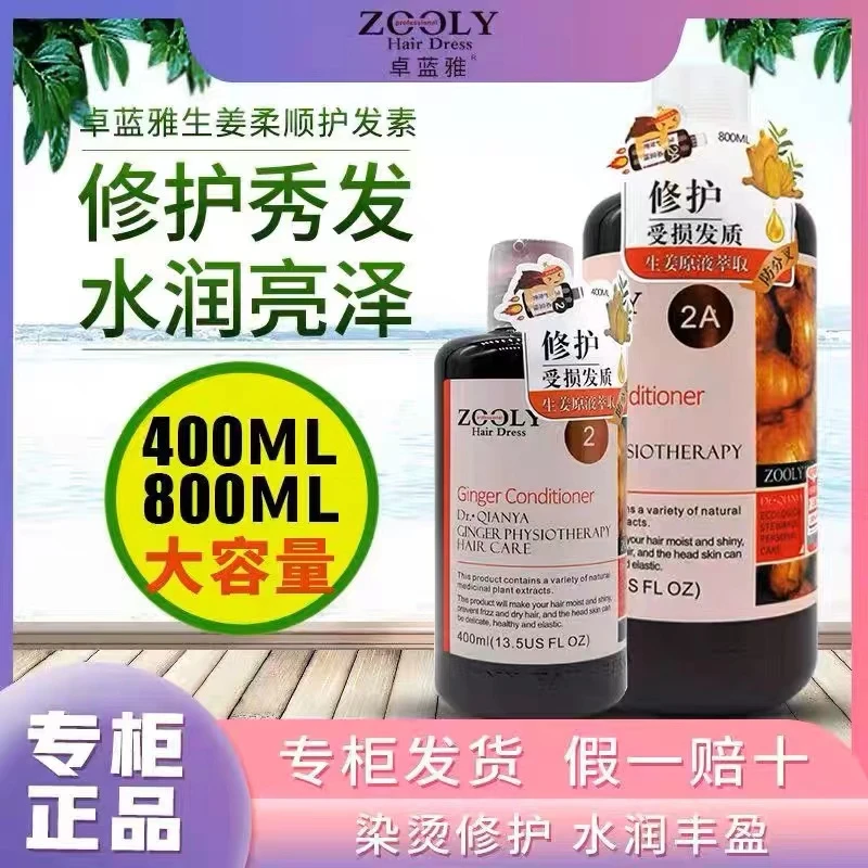 正品卓蓝雅生姜修护控油养发洗发露顺滑滋润强健发根浓密