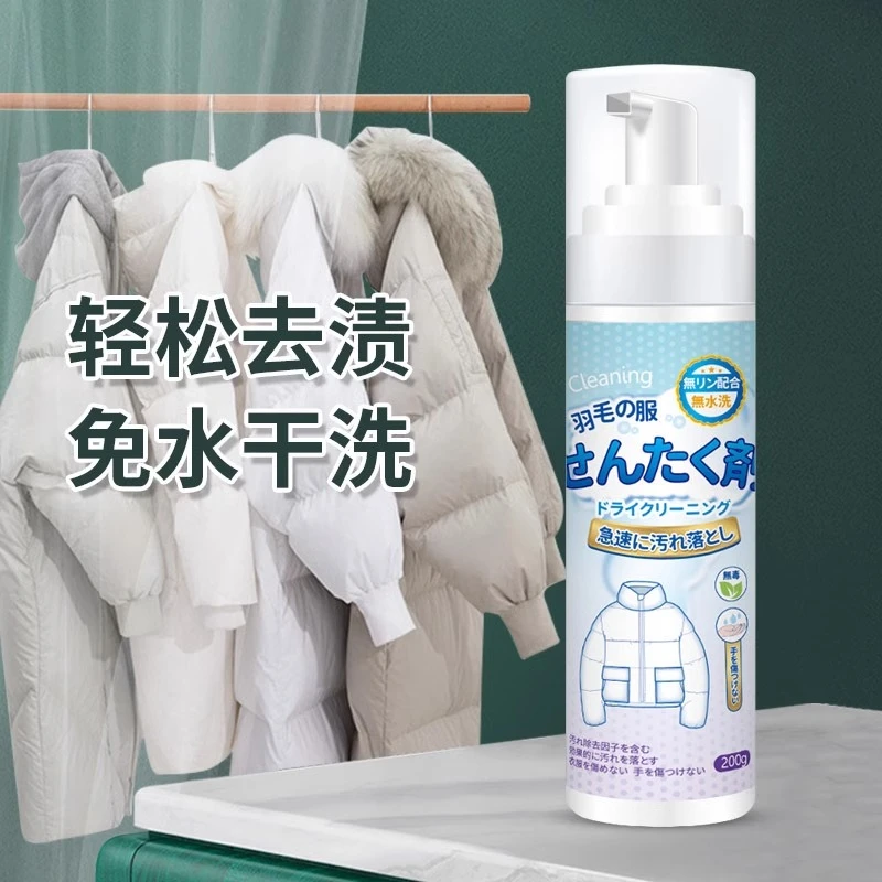 羽绒服干洗剂清洗剂免水洗家用免洗神器去污去油渍衣服衣物清洁剂