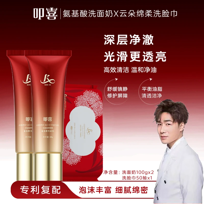 叩喜氨基酸洗面奶温和清洁保湿泡沫绵密洗洁面乳yy