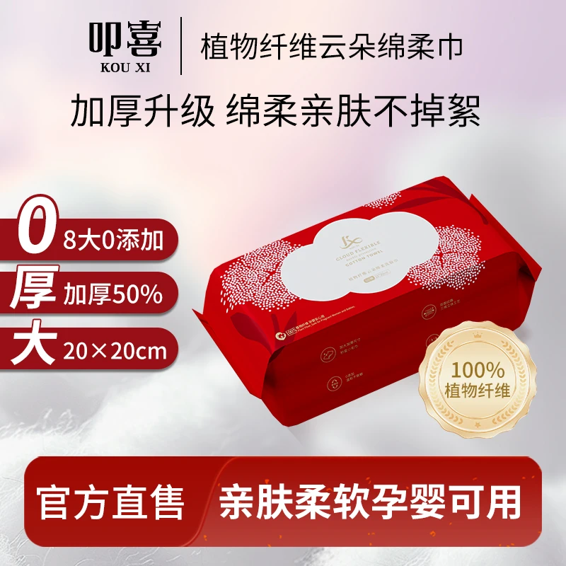 叩喜植物纤维孕婴珍珠纹干湿两用抽取式洗脸巾棉柔巾便捷