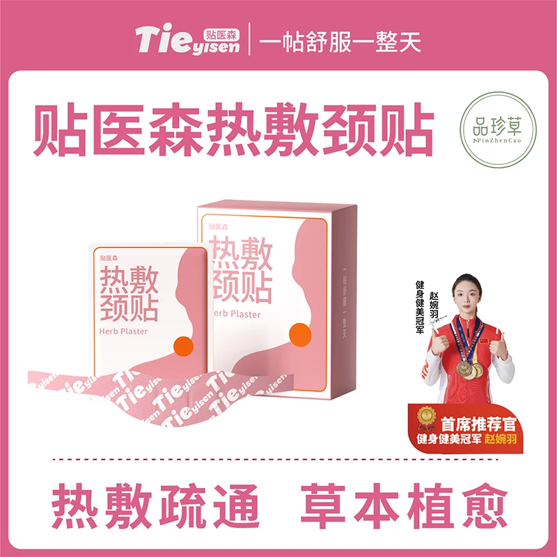 【交个朋友】热敷颈贴草本护理养护肩颈舒缓透气恒温持久发热