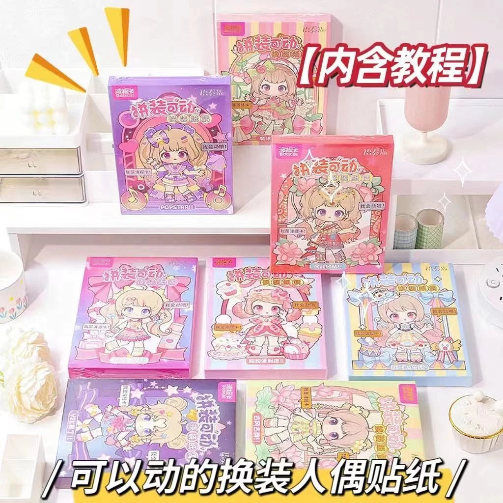 波提卡可动换装人偶贴纸书可爱女孩模切换装纸偶创意少女心安静书