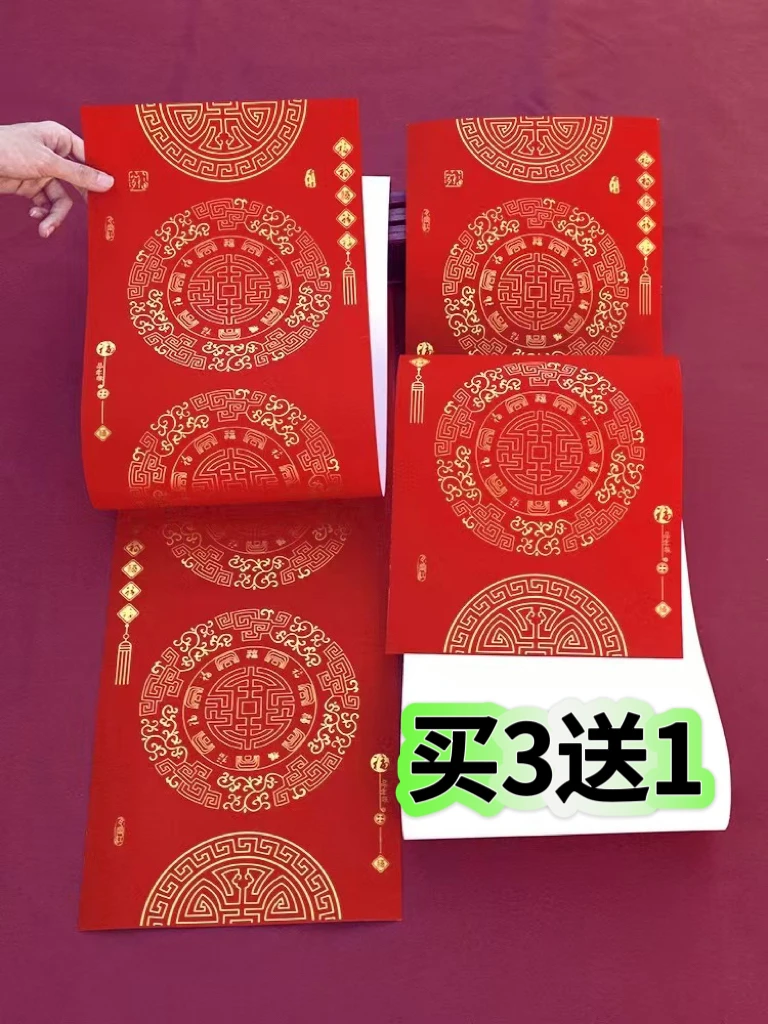 买3送1【折叠包装书香铜版纸对联】加厚100克万年红书写流畅不褪色