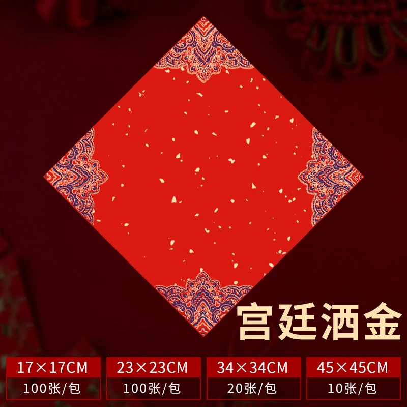 蜡染100张小福字17X17万年红手写