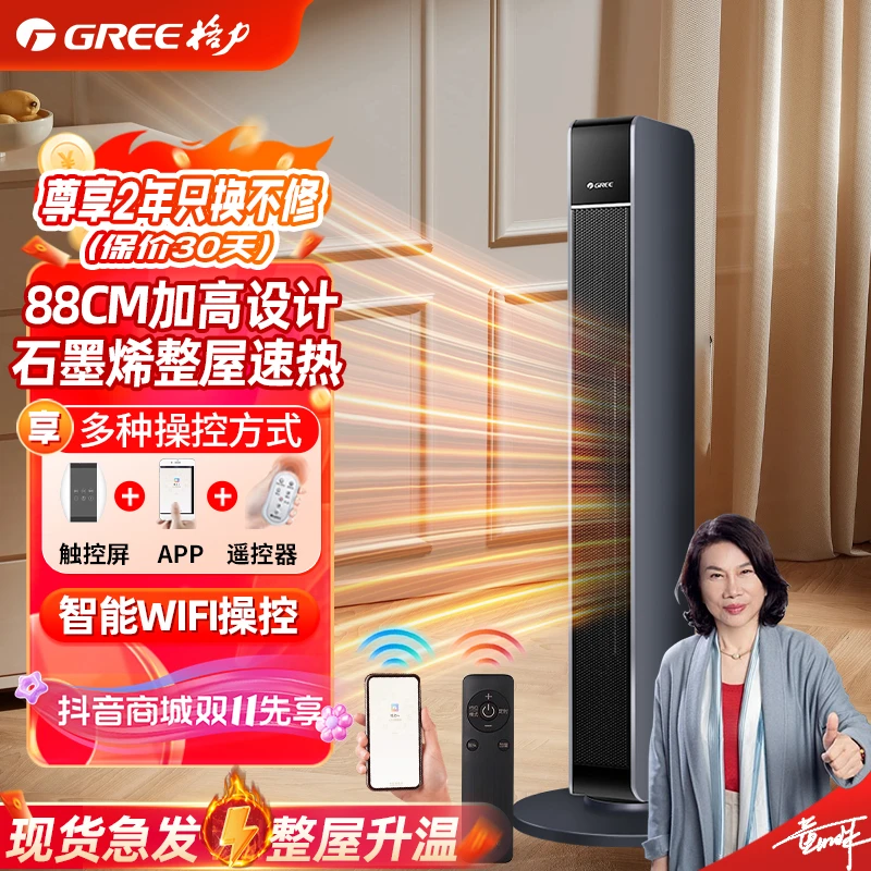 Gree/格力石墨烯取暖立式暖风机遥控智能电暖器家用电暖电暖气