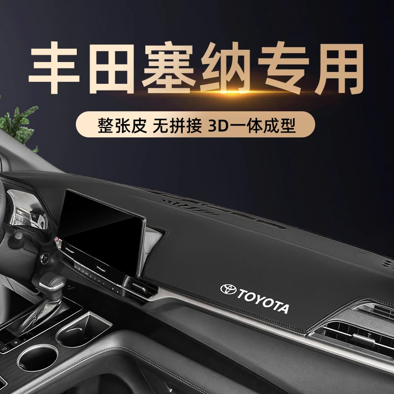 专用于丰田塞纳格瑞维亚中控仪表台防晒避光垫前台垫遮光垫汽车垫